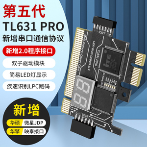 电脑主板检测卡故障诊断卡 台式机测试卡多功能pci-e LPC-DEBUG