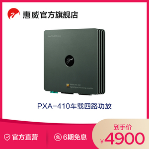 HiVi惠威PXA-410汽车音响车载4路功放推二分频套装喇叭可接低音炮