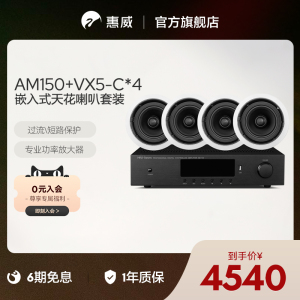 惠威VX5-C/VX6-C/VX8-C吸顶音响天花喇叭嵌入式吊顶背景音乐箱