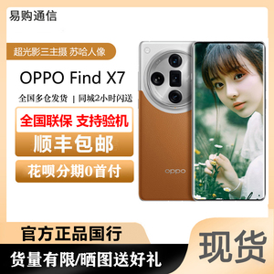 OPPO Find X7新品5G手机国行正品全网通旗舰智能拍照手机X7Ultra