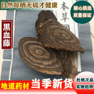 黑骨藤长寿藤中药材黑血藤黑骨腾正宗广西 黑风藤500克包邮