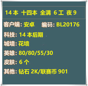 BL20176 部落冲突号账号 安卓昆仑 14本 全满 6工 王80/80/55/30