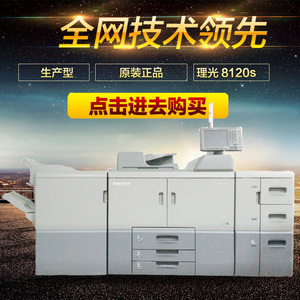 理光复印机8100