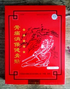 骨痛消保健膏贴