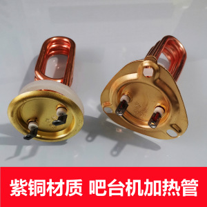 步进式电开水器加热管吧台机电热管饮水机发热管220V1.5KW2KW3KW