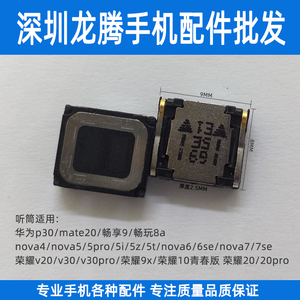 dy1039652746淘宝华为畅享7 畅享7plus 扬声器 外放外音 振铃 听筒