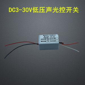DC3-30V直流低压声光控报警器模块声控开关12V感应延时3.724V包邮