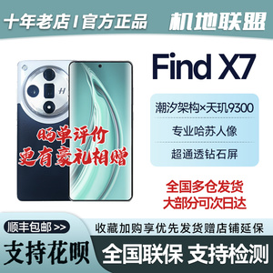 OPPO Find X7新品上市5g全网通游戏拍照手机oppofindx7x6pro官方