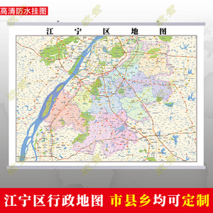南京市江宁区地图挂图行政交通地形城区街道办公室2022电子定制