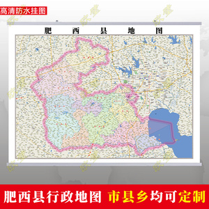 合肥市肥西县地图挂图行政交通地形带框城区街道2022电子超大定制