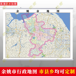 宁波市余姚市地图挂图行政交通地形带框城区街道2022电子超大定制