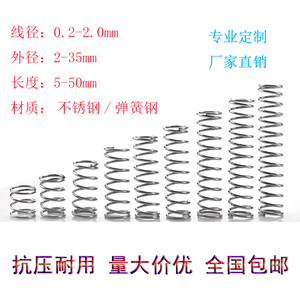 304不锈钢弹簧压簧细小弹簧耐压耐腐蚀线径0.2~2.0长度5-100定制