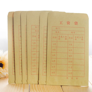 包邮2号5号牛皮纸 工资袋加厚信封 财务专用薪资袋 工薪袋 100个