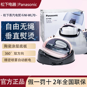 Panasonic/松下电烫斗无绳蒸汽WL70/WL65小型电熨斗家用喷雾垂直