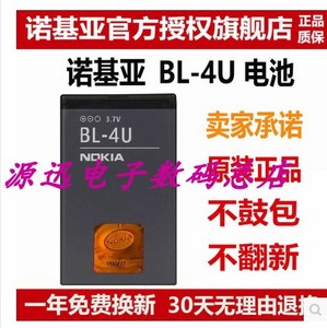 诺基亚BL4U原装电池C503 E66 5530 5250 8800A 210正品手机电板