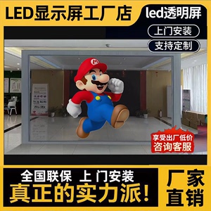 led全息隐形贴膜屏LED透明屏冰屏晶膜光电玻璃格栅橱窗全彩显示屏