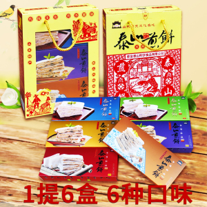 泰山煎饼礼盒装香酥煎饼山东特产名吃手工杂粮薄酥脆即食花生酥