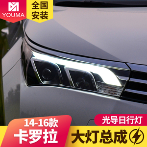 专用于丰田卡罗拉大灯总成14-16款改装LED双光透镜大灯LED日行灯