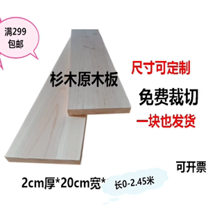 杉木板实木板材一字床板木条diy书架隔板衣柜原木板定制木方木片