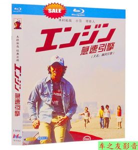 BD蓝光碟日剧 急速飙风引擎 (2005)木村拓哉/小雪/堺雅人 2碟盒装