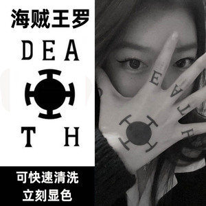 海贼王罗纹身贴防水男女持久手指手背可洗海贼王纹身特拉法尔加罗