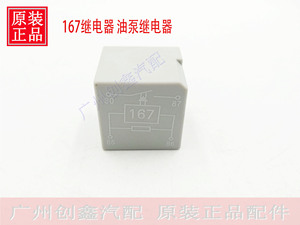 大众奥迪捷达王汽油泵继电器燃油泵继电器燃油继电器167继电器正