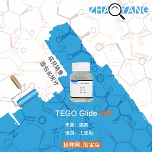 赢创 迪高 tego glide 450 流平剂