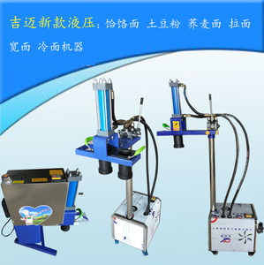 商用液压饸饹机不锈钢电动土豆粉机立式饸烙面机卧式拉面机器厂家