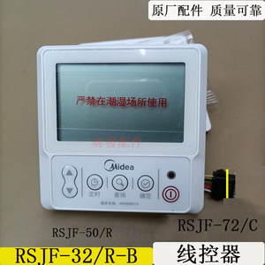 RSJF-32/R-B美的空气能面板Wi-Fi控制器显示板 RSJF-72/C /N 50/R