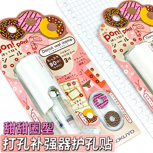 【甜甜圈】kokuyo日本国誉Campus 8孔活页本打孔机打孔工具工具