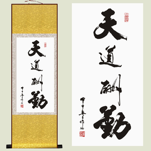 国画天道酬勤