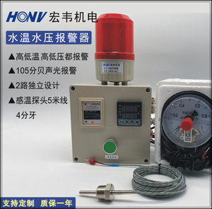中频炉水温水压水温报警器水压水流报警器水位水流压力温度报警