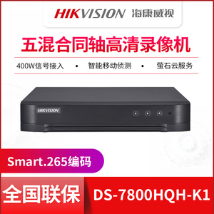 海康威视DS-7808HQH-k1  8路同轴模拟硬盘录像机 高清DVR监控主机