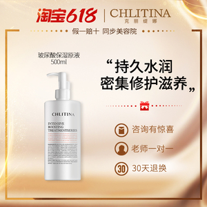 克丽缇娜玻尿酸原液500ml正品保湿院装补水植萃肌能官网正品舒缓