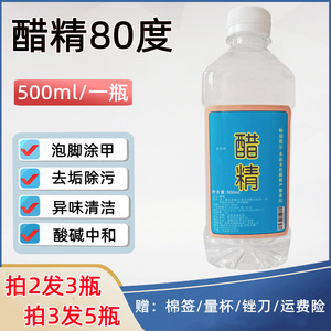 醋精免邮高浓度食用醋酸80度家用泡脚清洁除水垢脱碱多用途买2送1