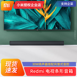 小米redmi电视条形音箱回音壁音响家用家庭影院无线蓝牙手机连接