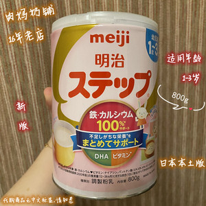 现货苏州发 日本本土原装明治2段珍爱儿明治二段奶粉800g 1-3岁