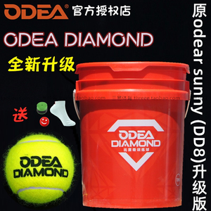 Odear欧帝尔网球训练球DD8钻石Diamond新手训练球发球机整桶72粒