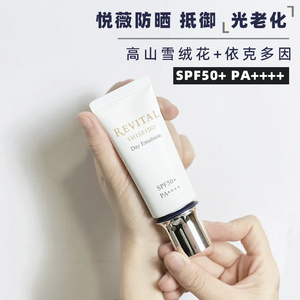 revital悦薇防护精华乳spf50 pa    防晒霜40g抗光老紫外线四季
