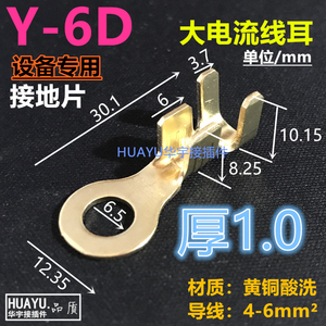 Y-6D接线鼻子6mm螺丝孔大电流线耳接地片冷压端子4-6平方电工设备
