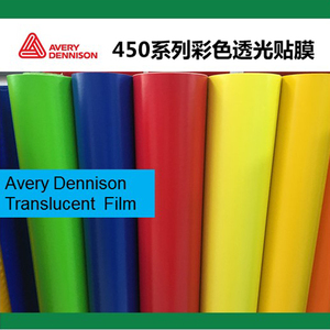艾利450系列彩色贴膜广告刻字母标识膜Avery室内割字不干胶即时贴