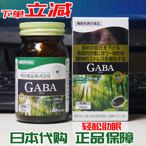 日本代购明治药品gaba睡眠失眠忧虑非褪黑素软胶囊原装进口