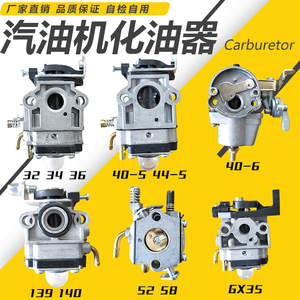 二冲程割草机化油器总成配件四冲程139140gx35绿篱机汽油锯化油器