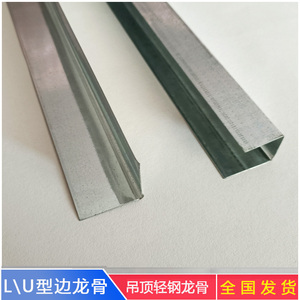 家装吊顶l型u收边主龙骨直阳角双眼皮灯带二级顶轻钢非不锈钢烤漆