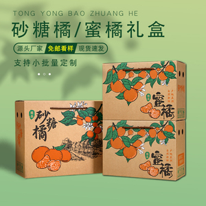 红美人包装盒5-10斤装蜜桔砂糖橘包装箱柑橘沃柑礼盒橙子纸箱定做
