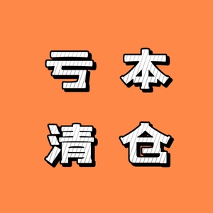 亏本价捡漏合集vc胶囊防晒面膜精华面霜卸妆膏