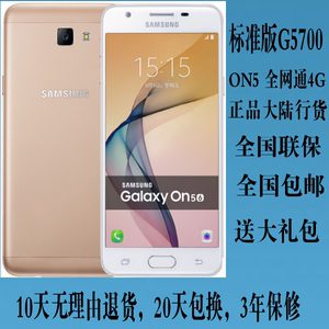 samsung/三星 galaxy on5 sm-g5700 全网通4g 双卡双待手机 现货