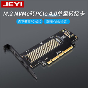jeyi/佳翼 m2 转 pcie 4.0 3.0 22110 nvme ssd 转接卡