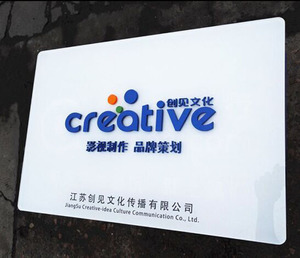 公司门牌亚克力创意标识牌形象招牌牌匾定制企业logo有机挂牌