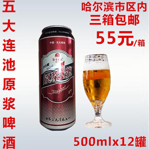 五大连池啤酒 原浆一号8°p 泉水酿造500ml罐 好喝不上头5箱包邮
